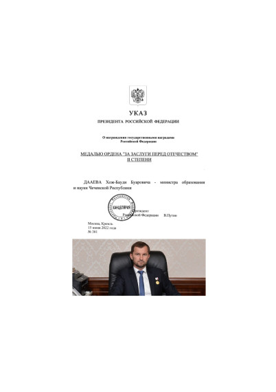 Дааев Хож-Бауди Буарович.